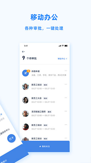 Peoplus考勤定位APP图4