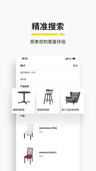 IKEA宜家家居app圖4