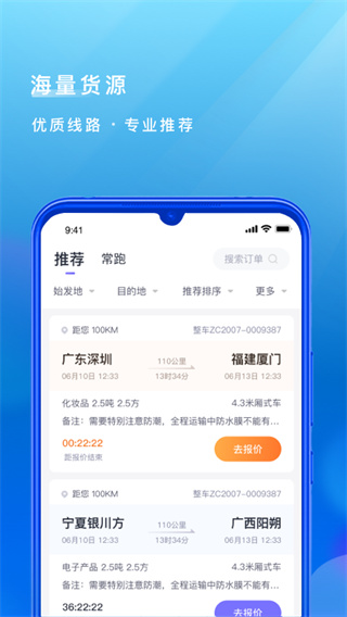 跨越運力司機端app圖1