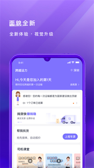 跨越運力司機端app圖2