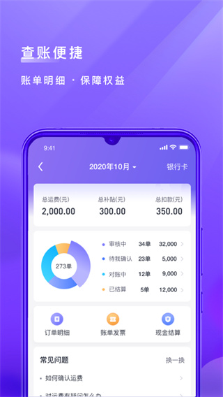 跨越運力司機端app圖3