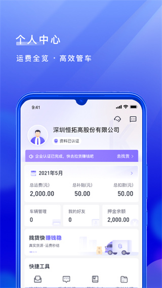 跨越運力司機端app圖4