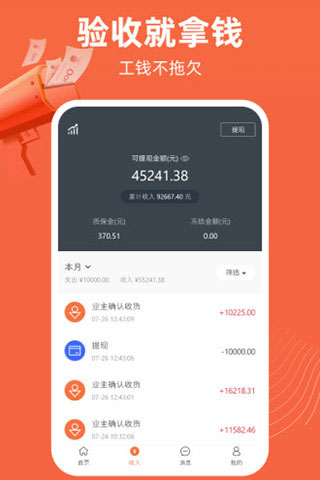 當(dāng)家工匠app圖2
