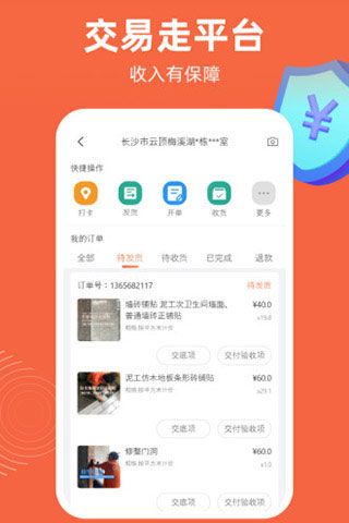 當(dāng)家工匠app圖4