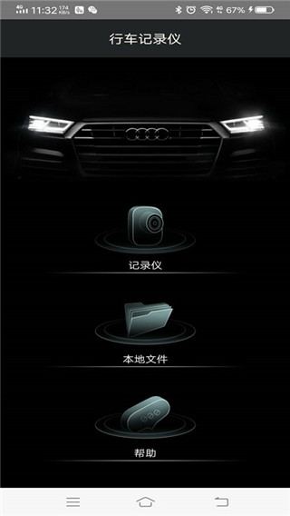 奧迪行車記錄儀app(現(xiàn)名悅心智行)圖4