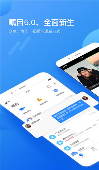 矚目視頻會議app官方版最新版圖1