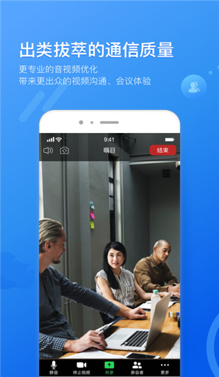 矚目視頻會議app官方版最新版圖3