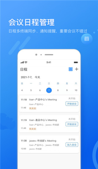 矚目視頻會議app官方版最新版圖5