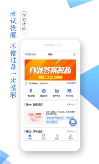 學(xué)考網(wǎng)app圖1