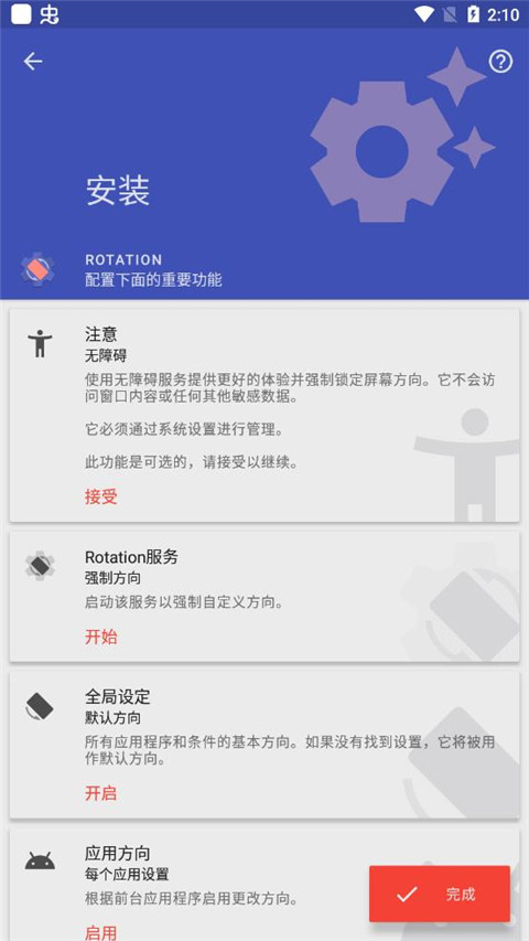 rotation強制橫屏最新版圖1