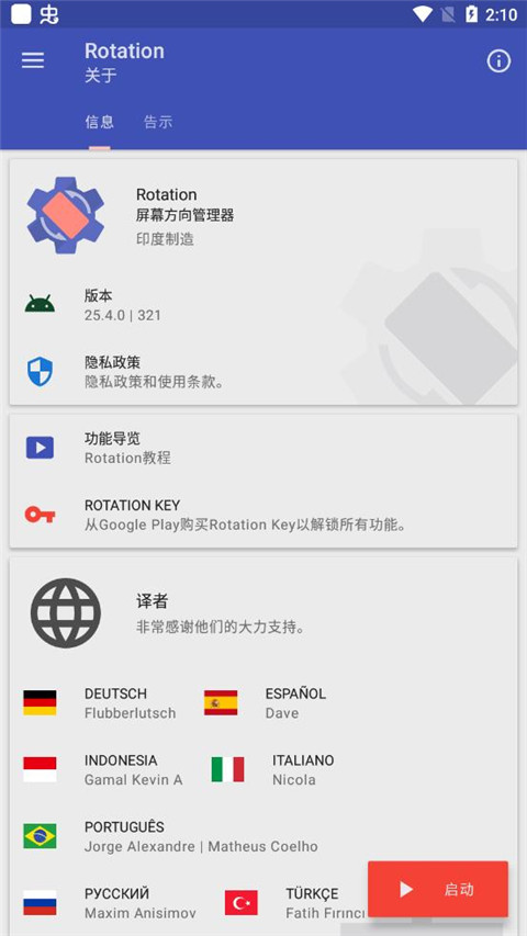 rotation強制橫屏最新版圖3