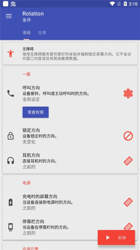 rotation強制橫屏最新版圖4