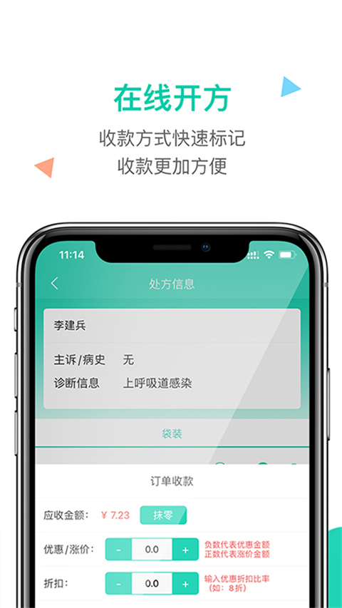 診所在線官方版圖1