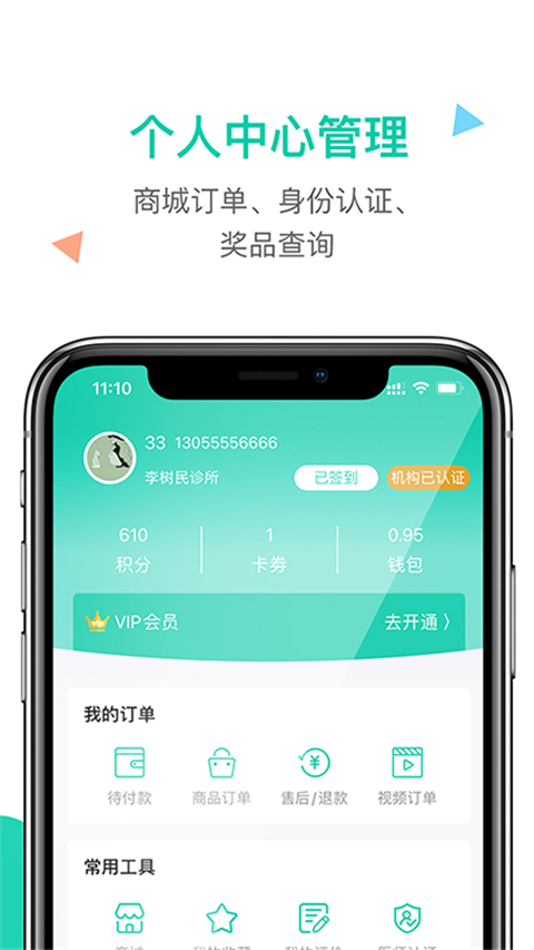 診所在線官方版圖3