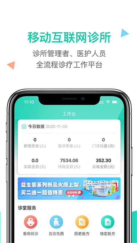 診所在線官方版圖4