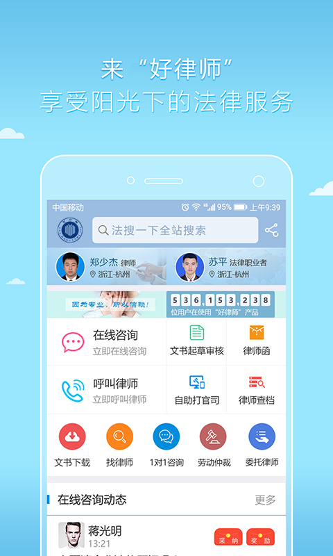 好律師app圖1