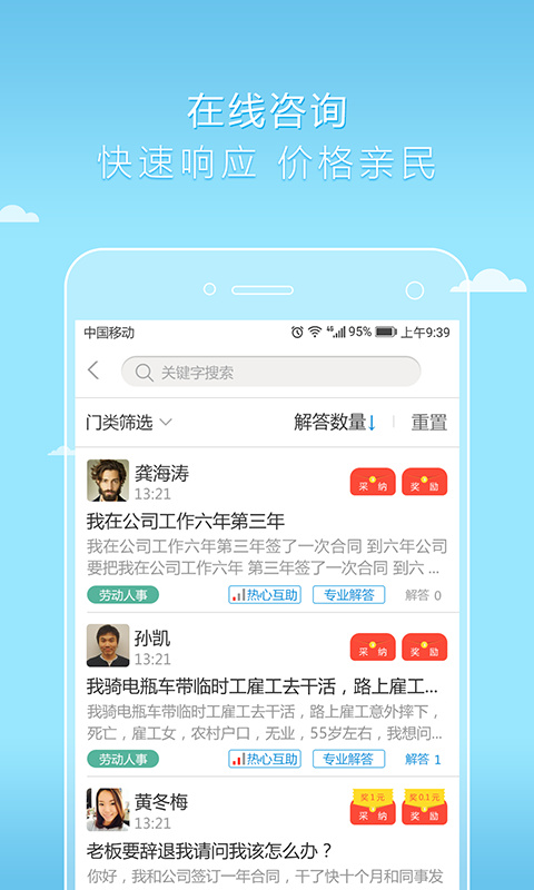 好律師app圖3