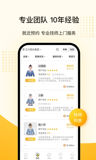 往約到家app圖2