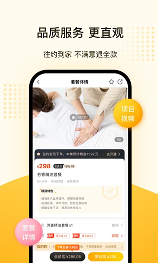往約到家app圖3
