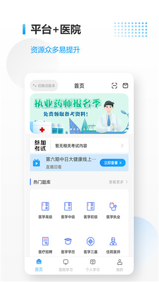 醫(yī)考拉app圖2