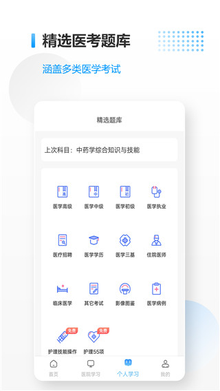 醫(yī)考拉app圖3