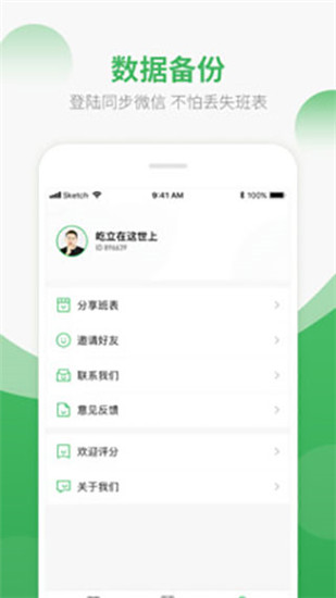排班日歷app圖1