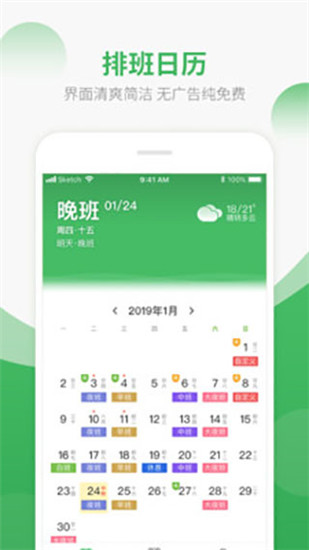 排班日歷app圖3