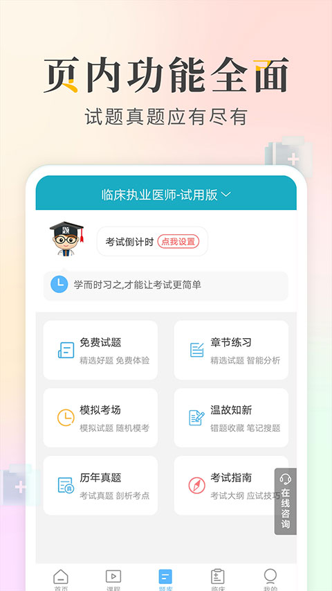 執(zhí)業(yè)醫(yī)師考試寶典app圖1