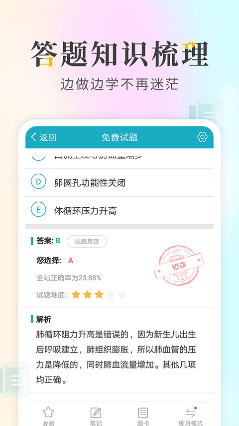 執(zhí)業(yè)醫(yī)師考試寶典app圖2