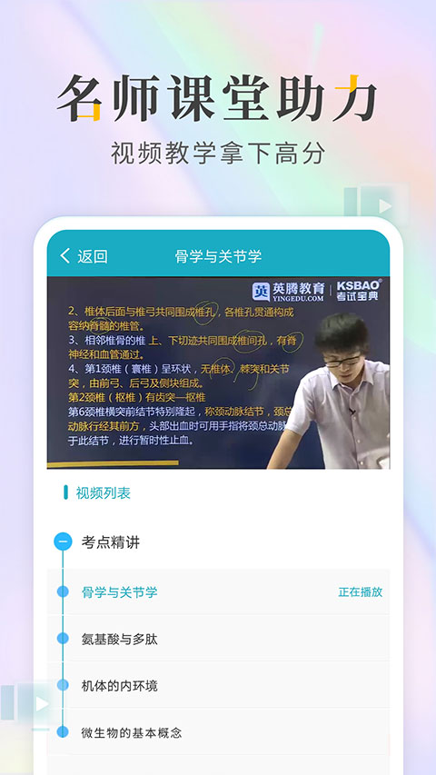 執(zhí)業(yè)醫(yī)師考試寶典app圖3