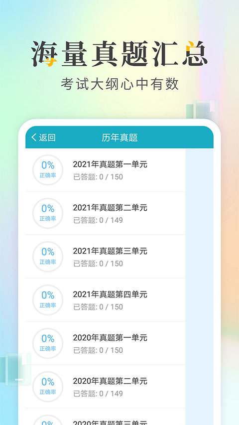執(zhí)業(yè)醫(yī)師考試寶典app圖4