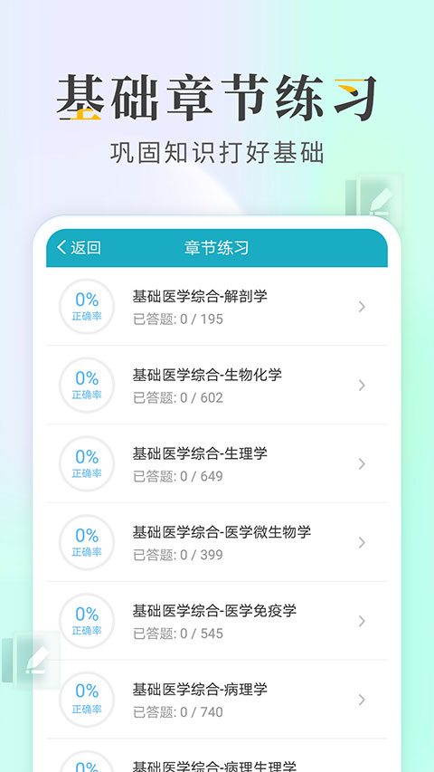 執(zhí)業(yè)醫(yī)師考試寶典app圖5