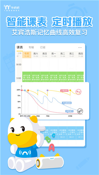 牛听听App图2