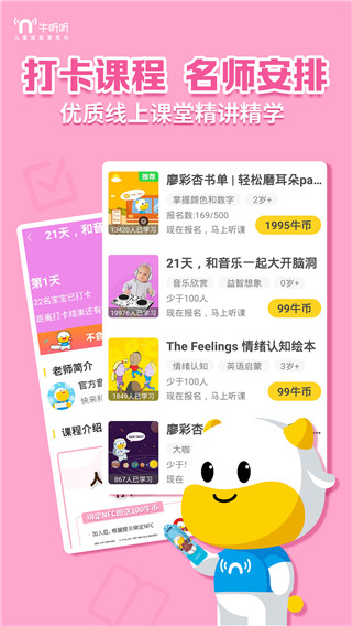 牛听听App图3