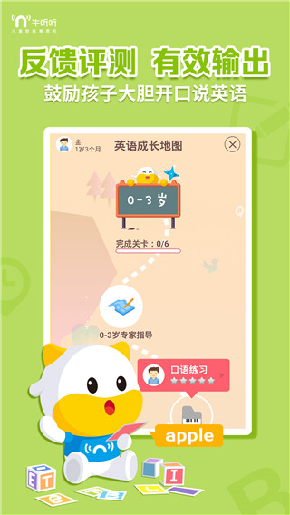 牛听听App图4
