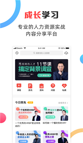儒思HR手機版圖1