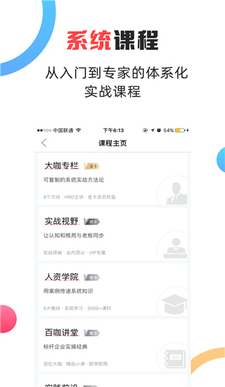 儒思HR手機版圖3