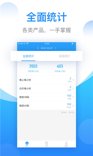 安心計件最新版圖3