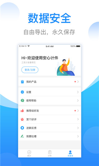 安心計件最新版圖4