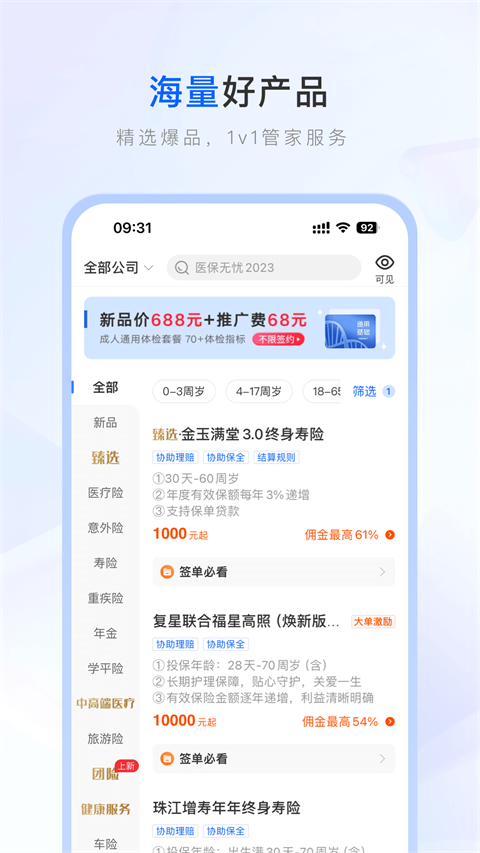 保險師最新版圖1