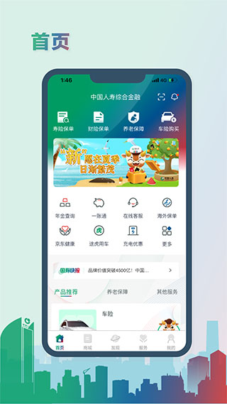 中國人壽app官方版圖1