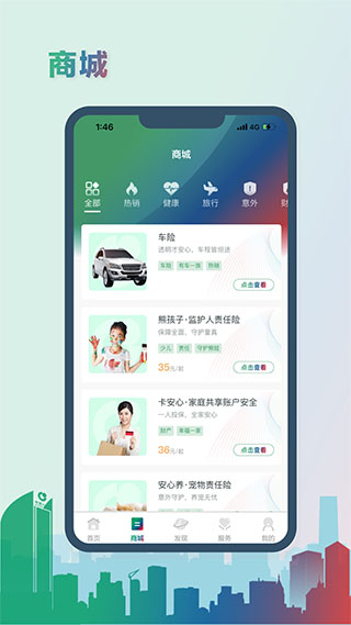 中國人壽app官方版圖2