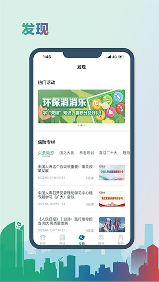 中國人壽app官方版圖3