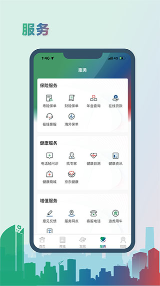 中國人壽app官方版圖4