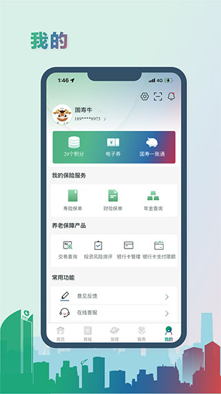 中國人壽app官方版圖5