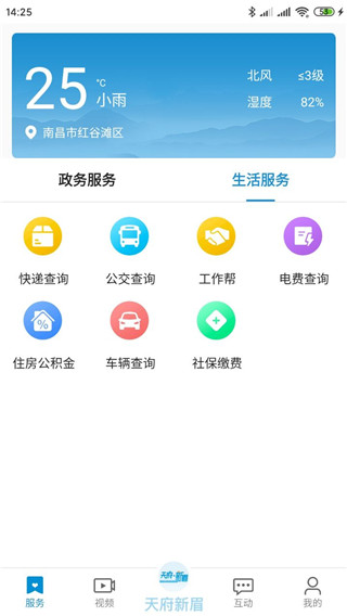 天府新眉app圖1