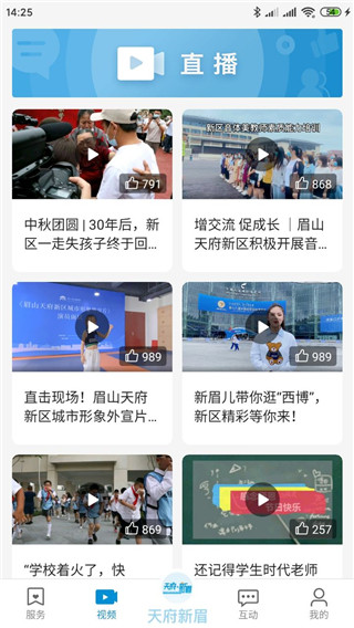天府新眉app圖2