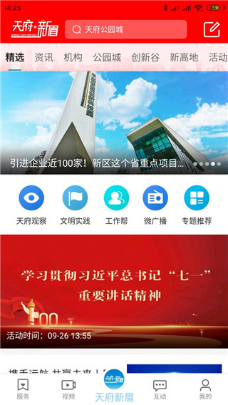 天府新眉app圖3