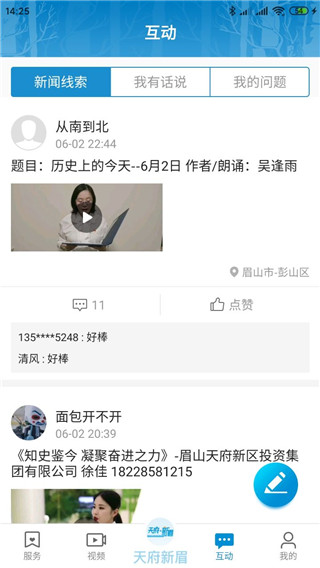 天府新眉app圖4