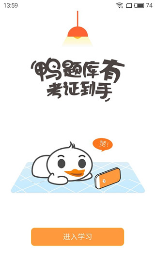 鴨題庫app圖1